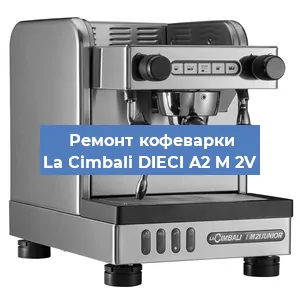 Замена мотора кофемолки на кофемашине La Cimbali DIECI A2 M 2V в Ижевске